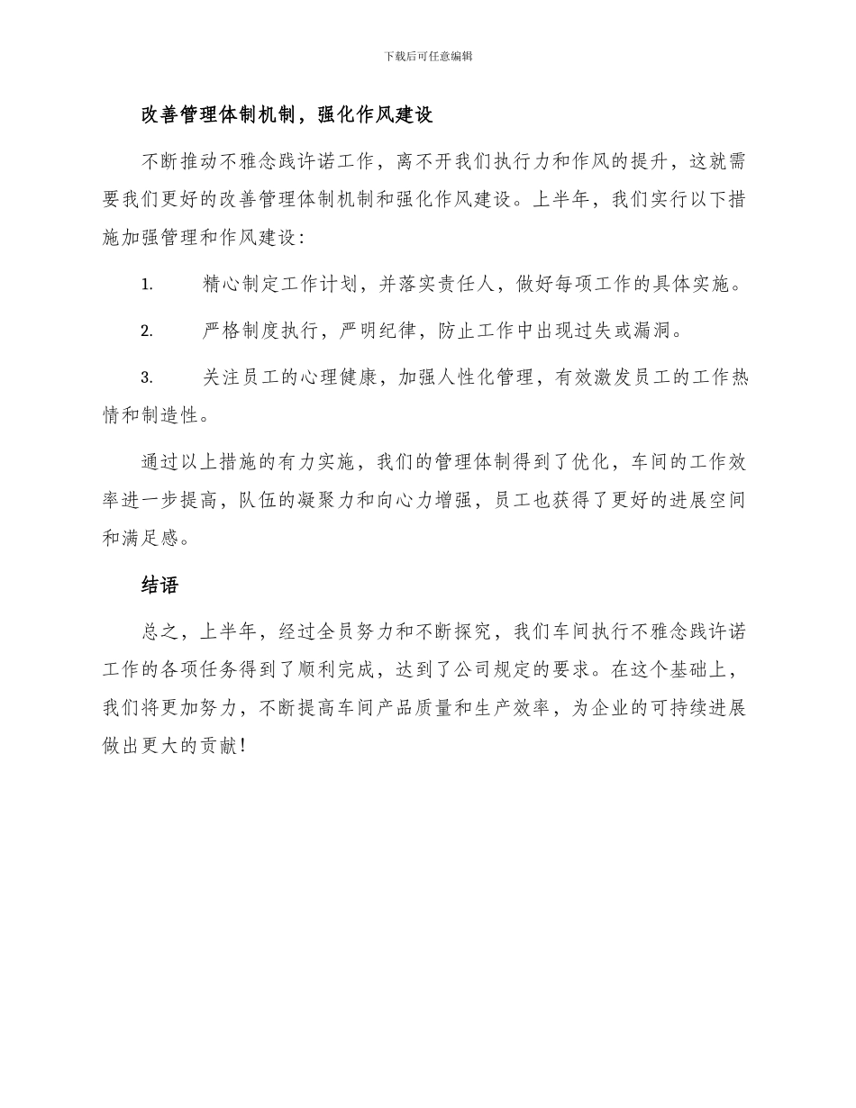 车间上半年转不雅念践许诺工作总结_第3页