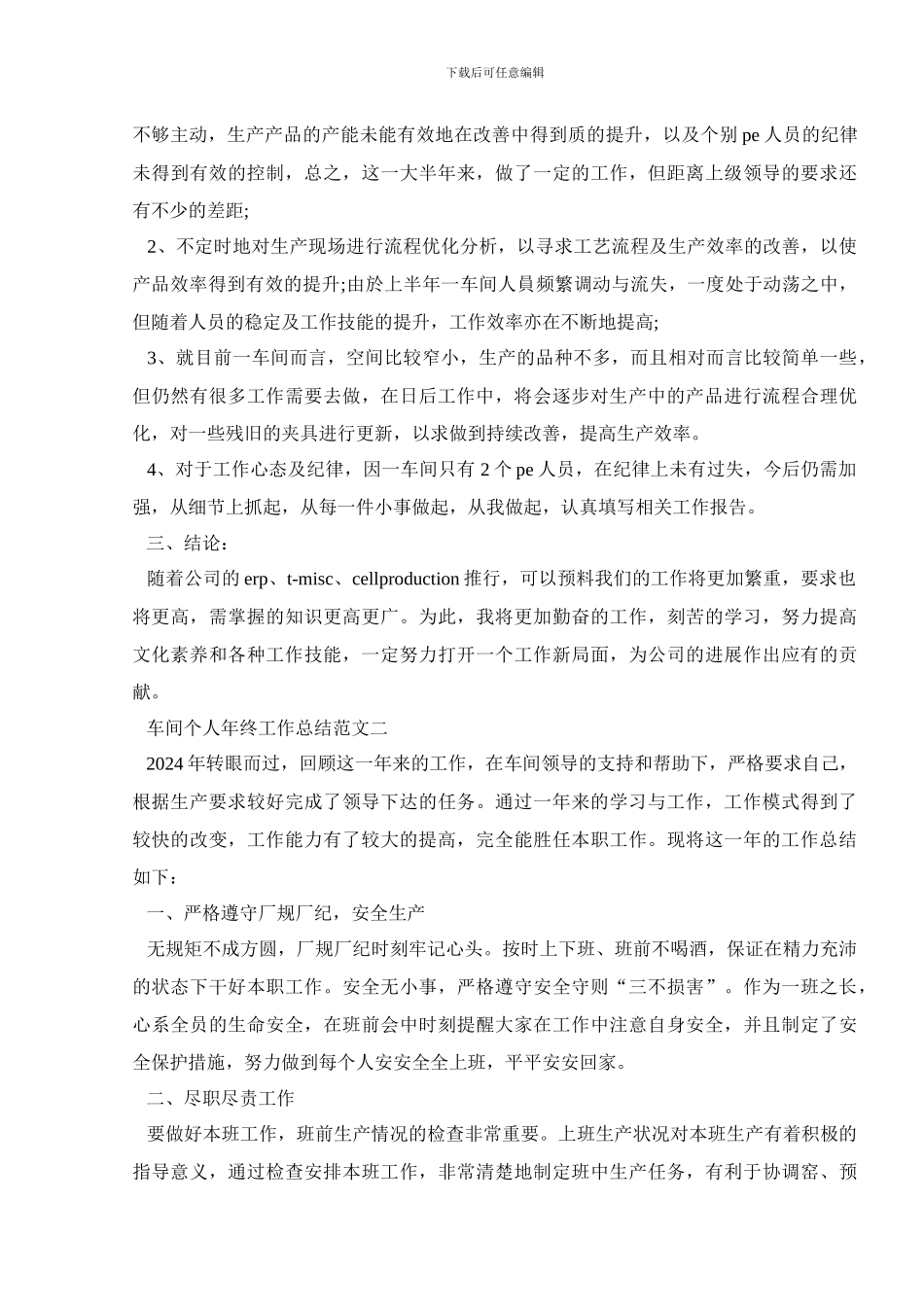车间个人年终工作总结范文五篇_第2页