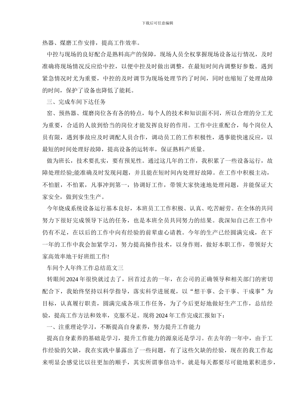 车间个人年终工作总结范文五篇_第3页