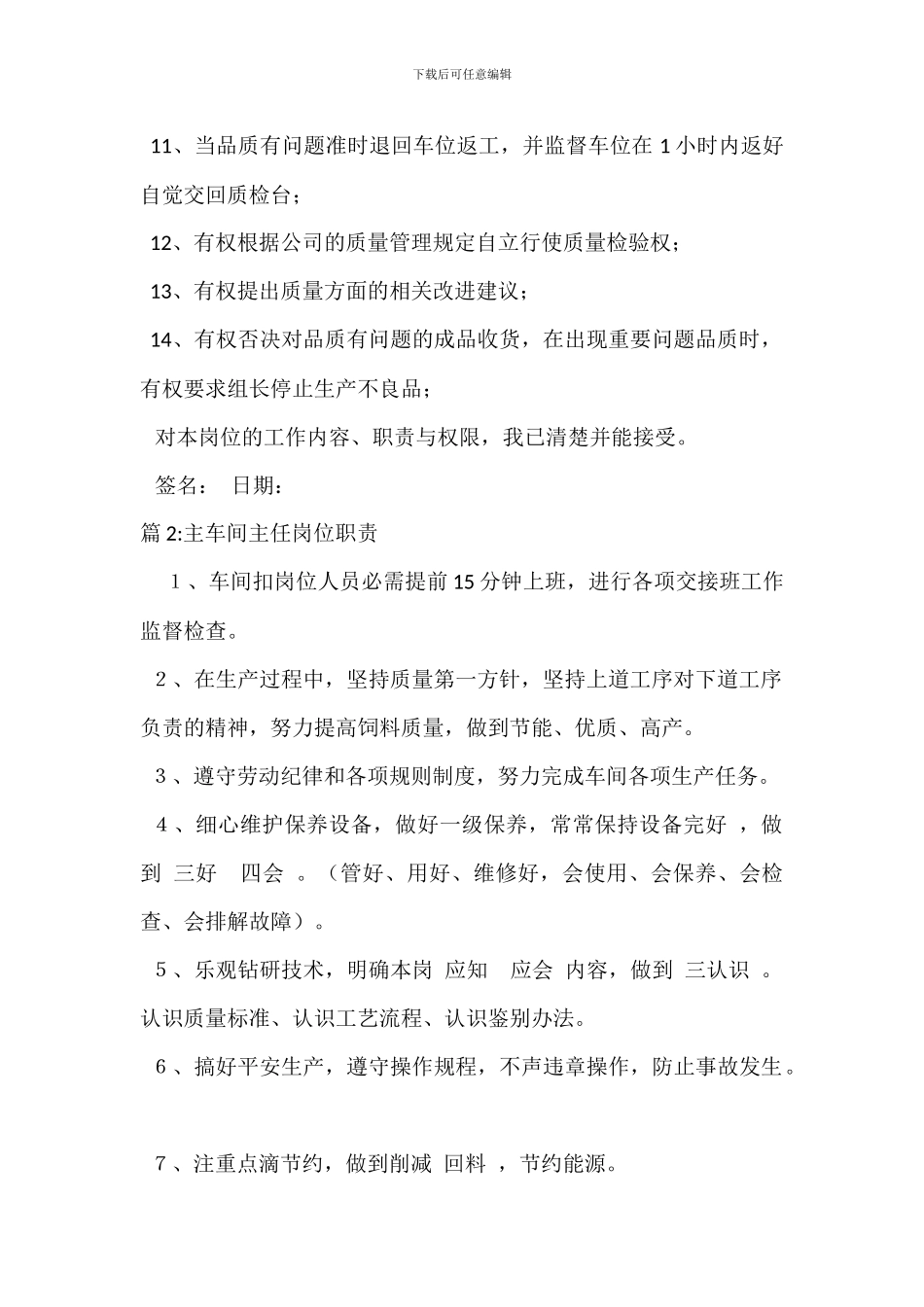 车间中查岗位职责_第2页