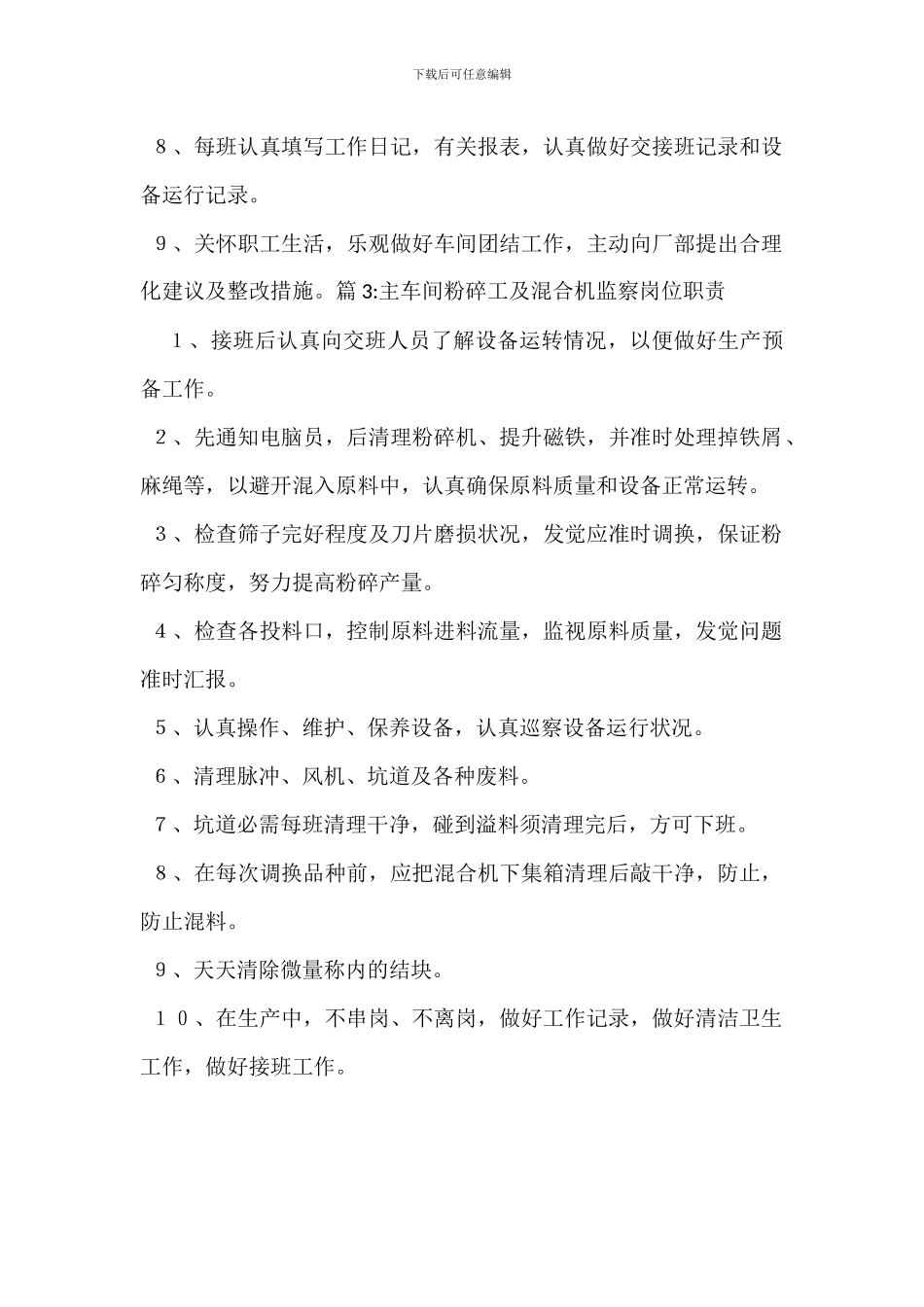 车间中查岗位职责_第3页