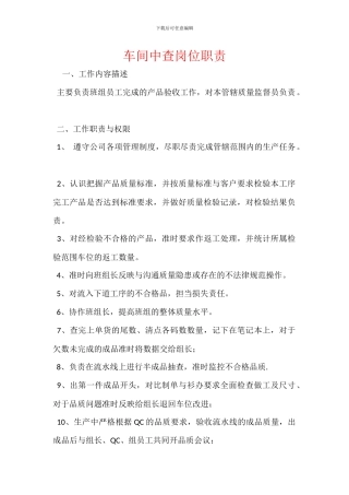 车间中查岗位职责