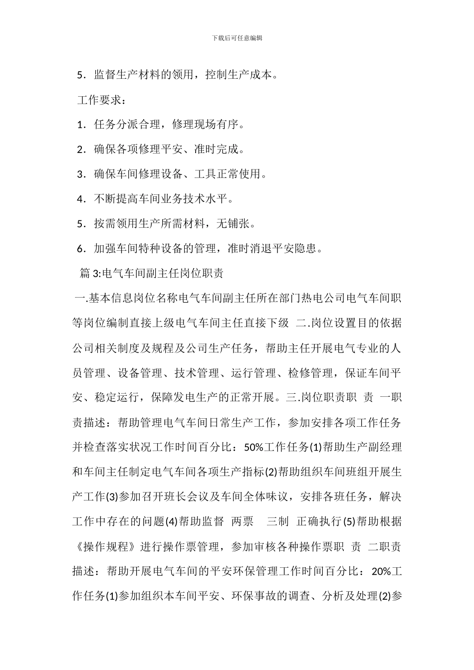 车间主任(副主任)安全岗位职责_第2页