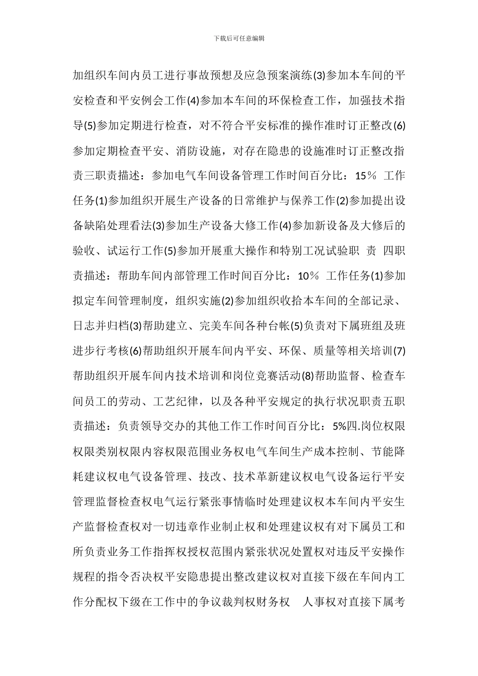 车间主任(副主任)安全岗位职责_第3页