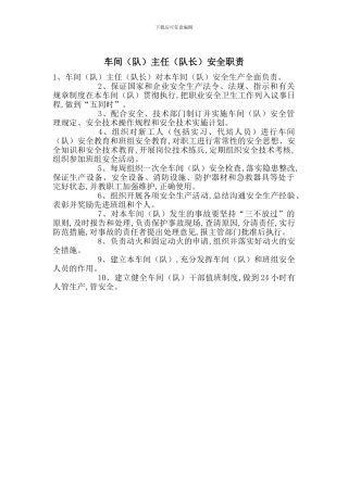 车间主任(队长)安全职责