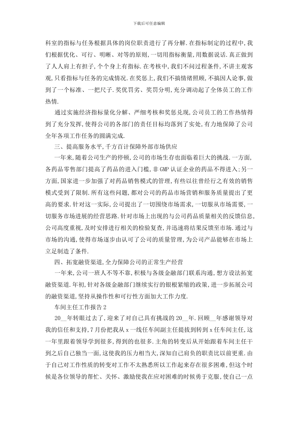 车间主任2024工作总结报告范本大全_第2页