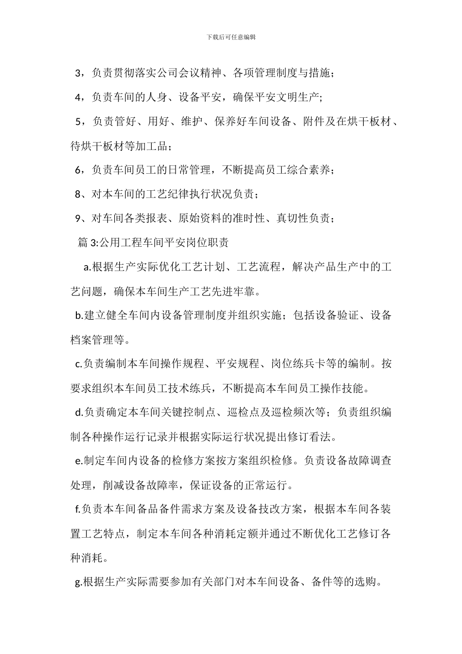 车间主任安全岗位职责_第2页