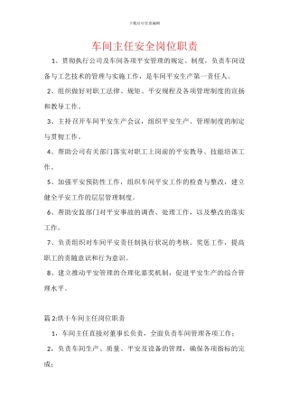 车间主任安全岗位职责