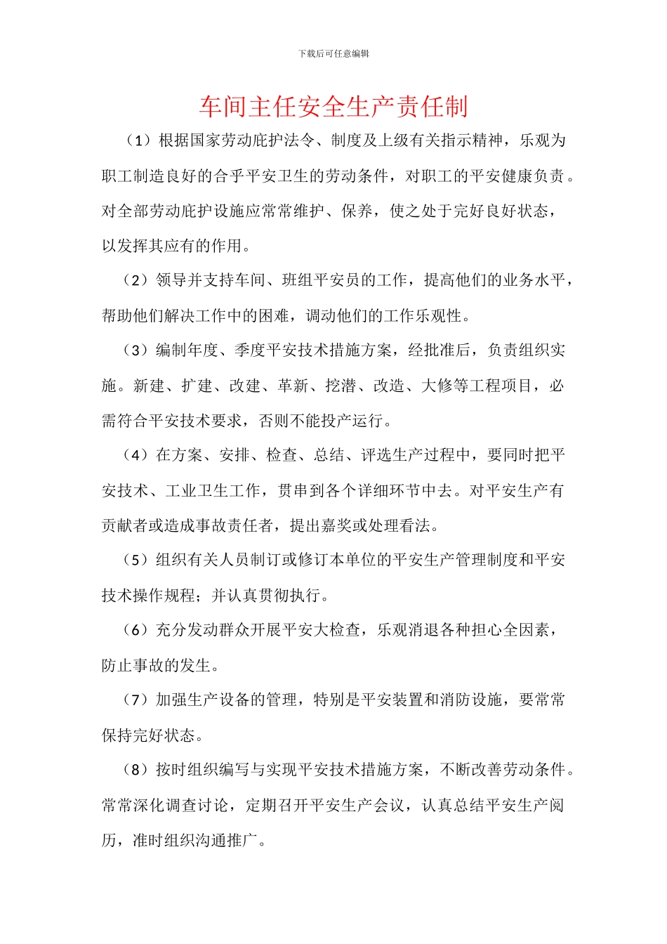 车间主任安全生产责任制_第1页