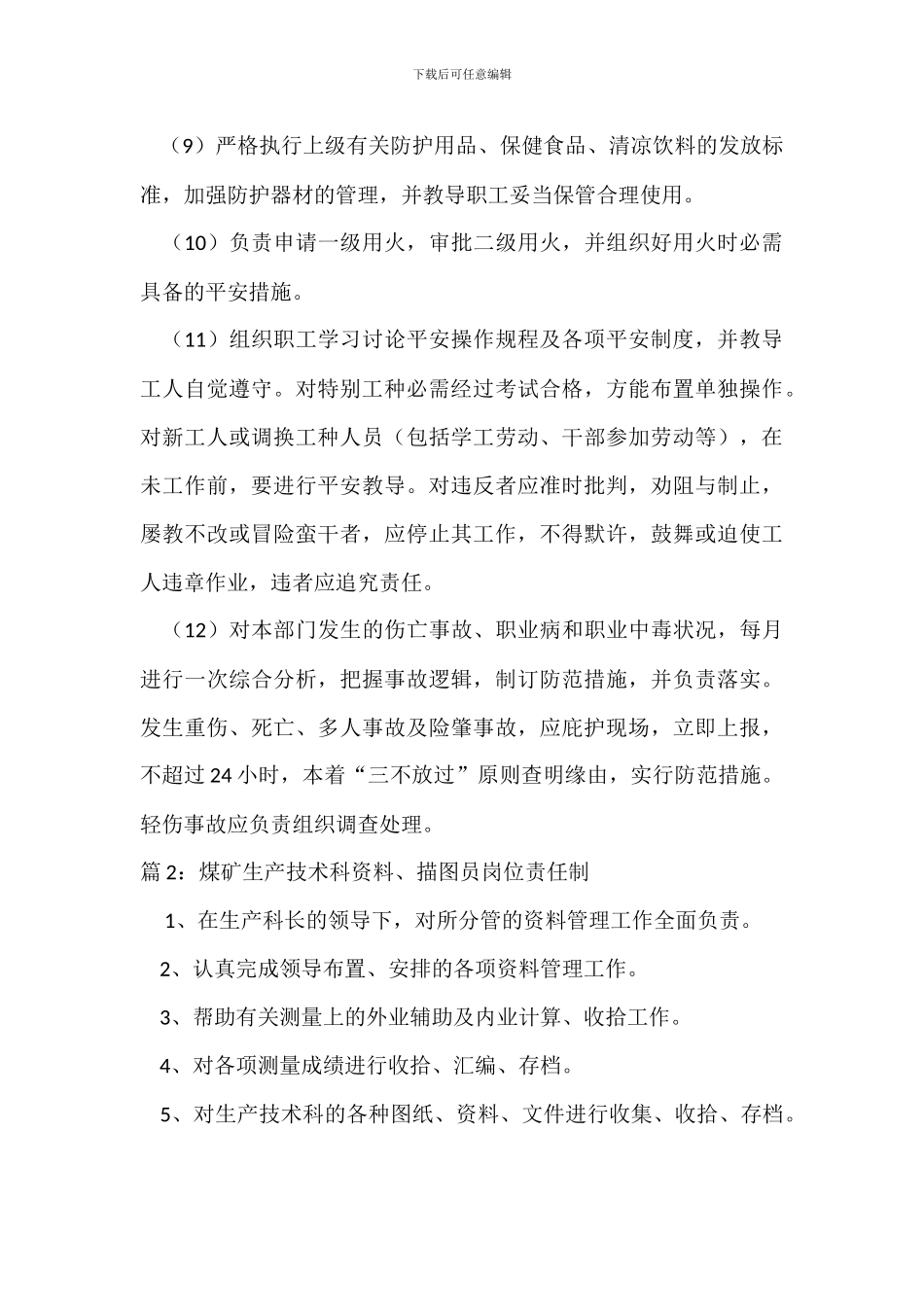 车间主任安全生产责任制_第2页