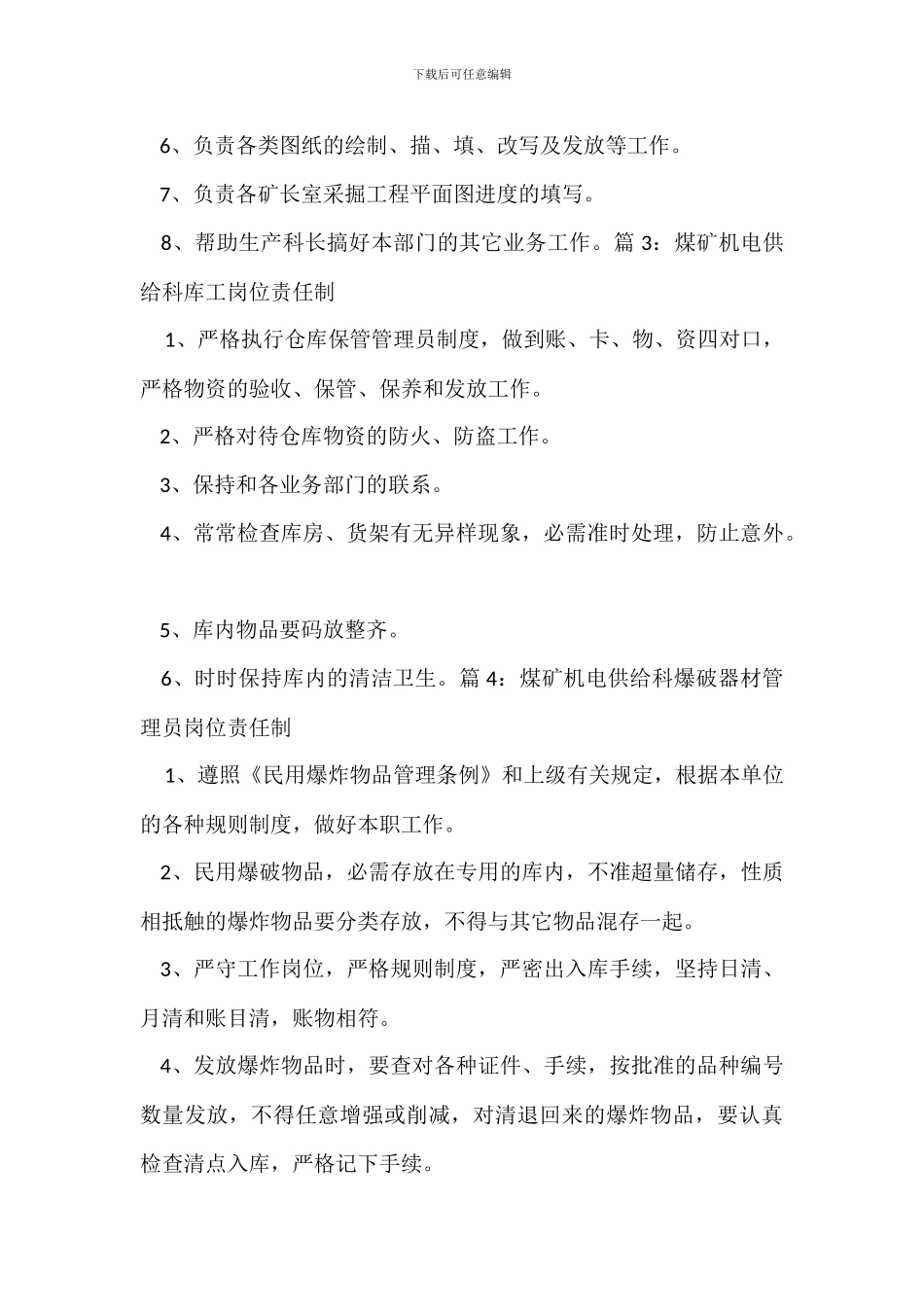 车间主任安全生产责任制_第3页