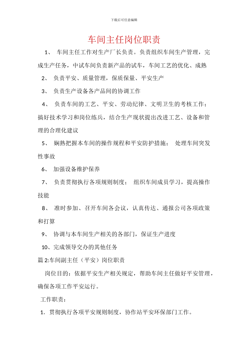 车间主任岗位职责_第1页