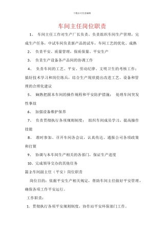 车间主任岗位职责