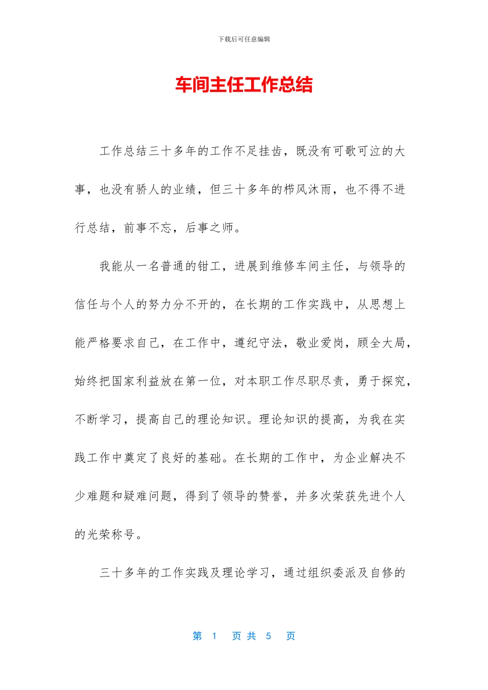 车间主任工作总结_第1页