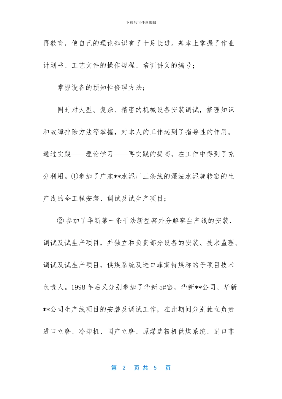 车间主任工作总结_第2页