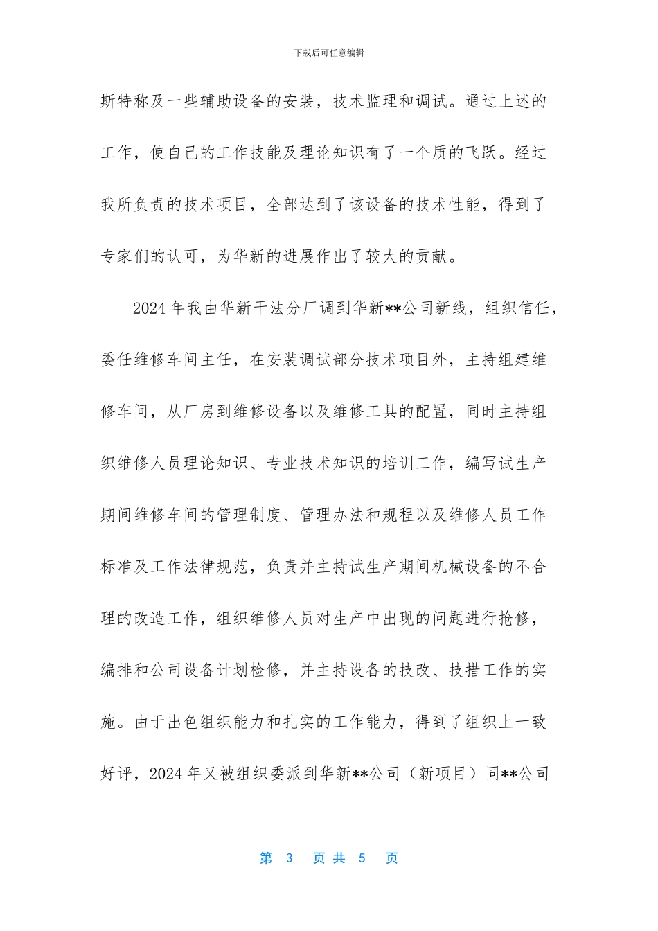 车间主任工作总结_第3页