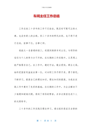 车间主任工作总结