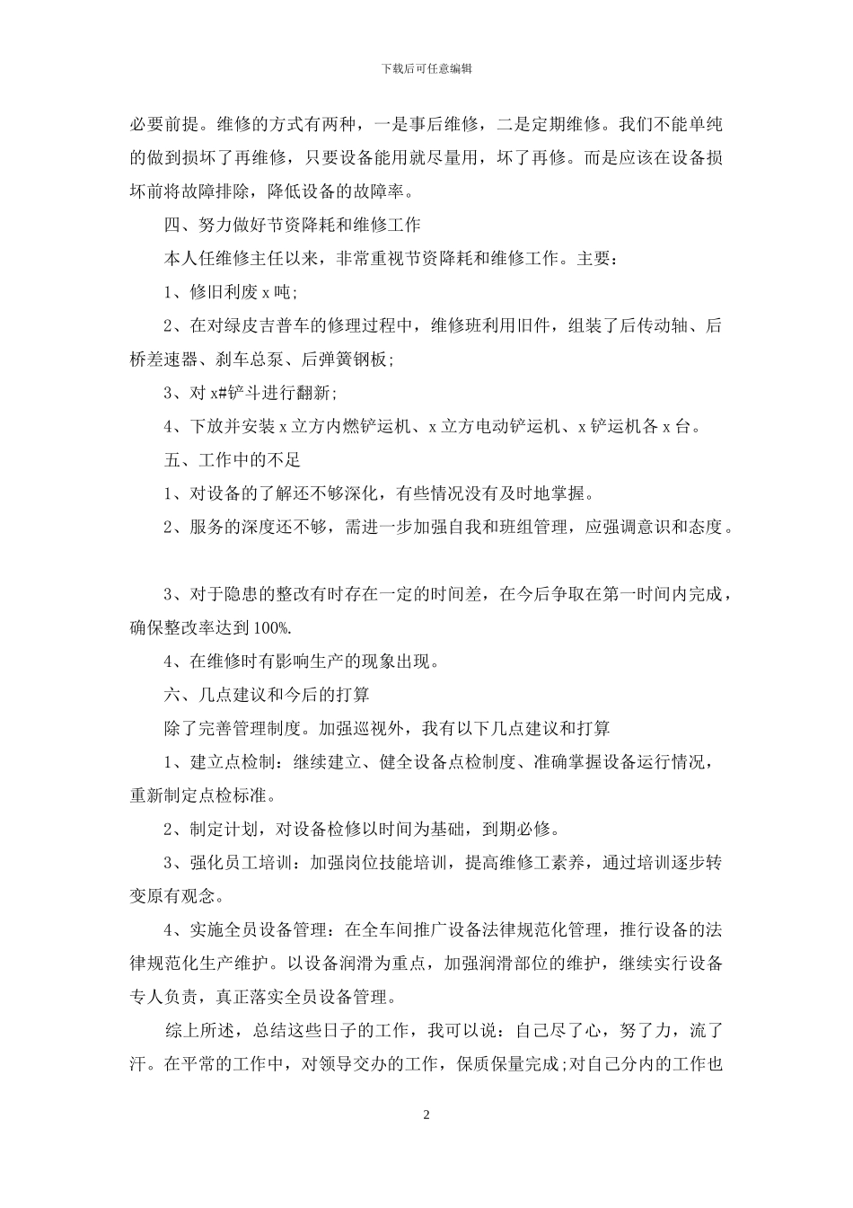 车间主任工作总结及明年工作计划_第2页