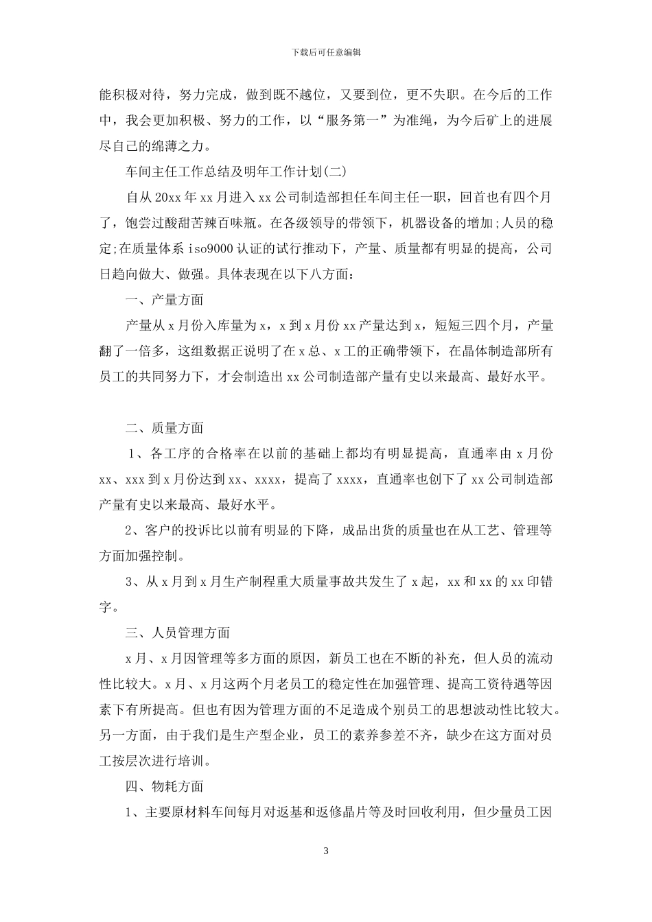 车间主任工作总结及明年工作计划_第3页