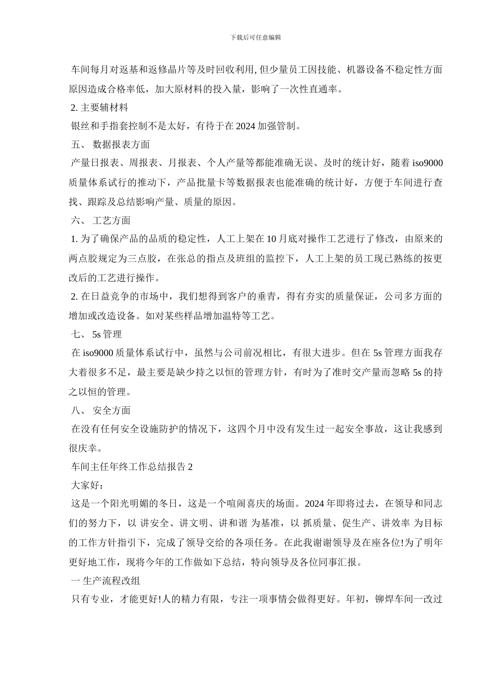 车间主任年终工作总结报告_第2页