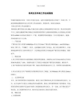 车间主任年终工作总结报告