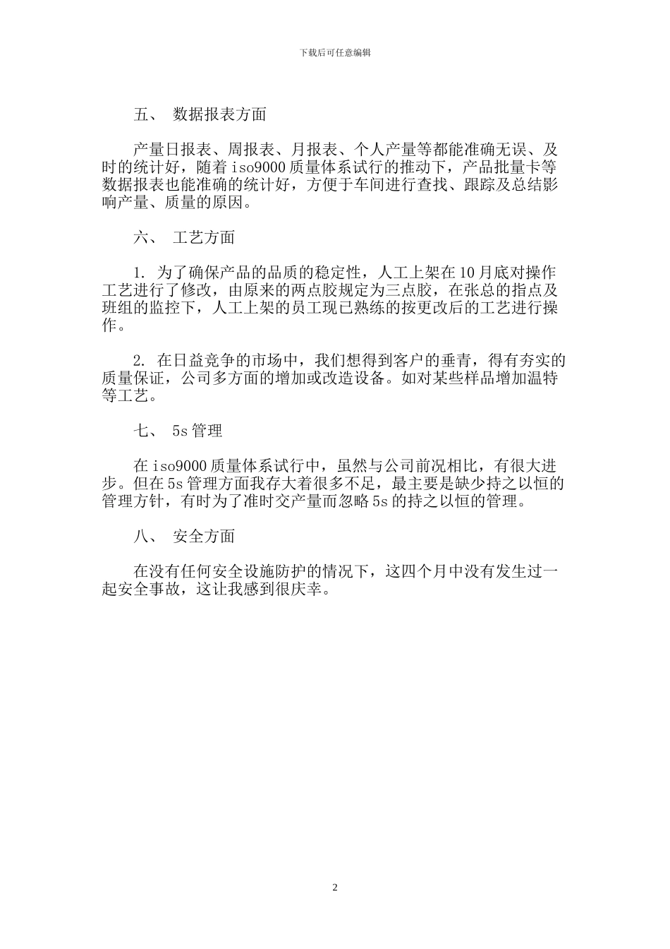 车间主任月工作总结_第2页