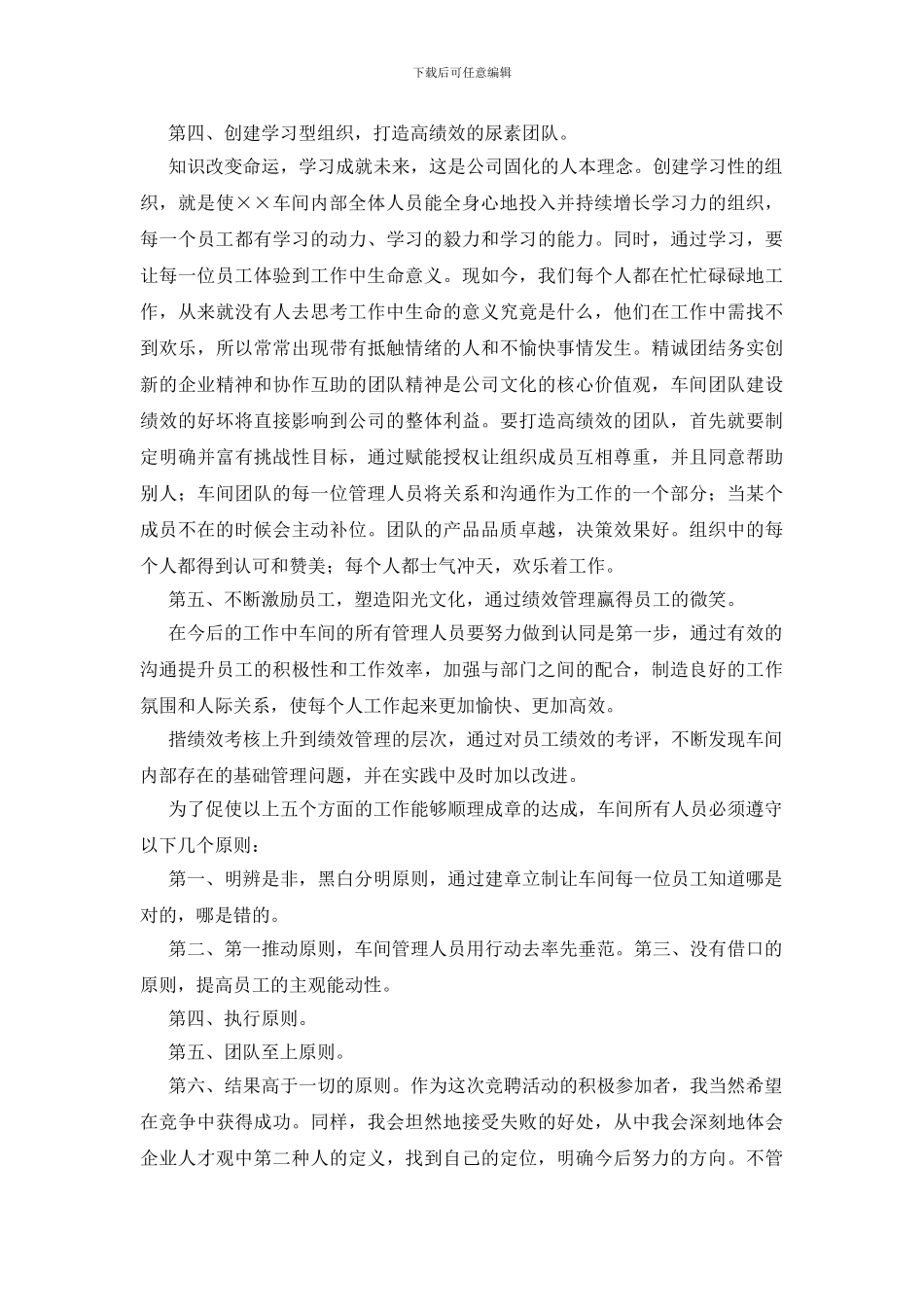 车间主任竞聘的演讲稿_第2页