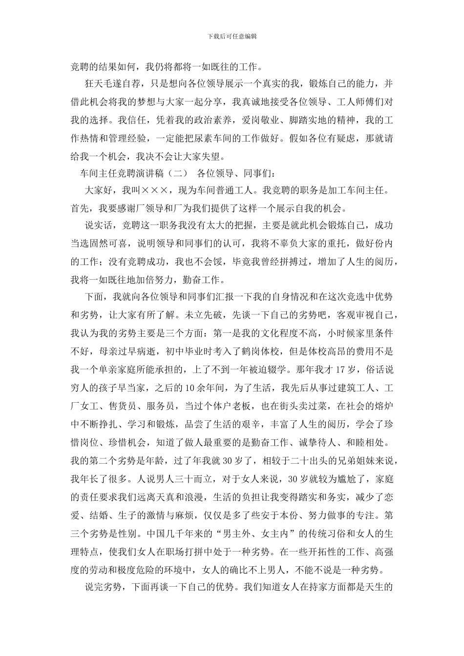 车间主任竞聘的演讲稿_第3页