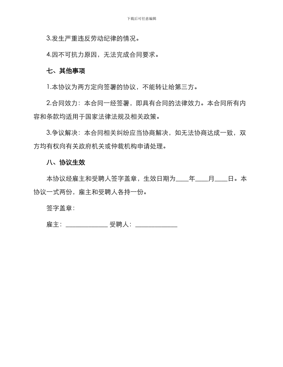 车间主任聘用合同_第3页