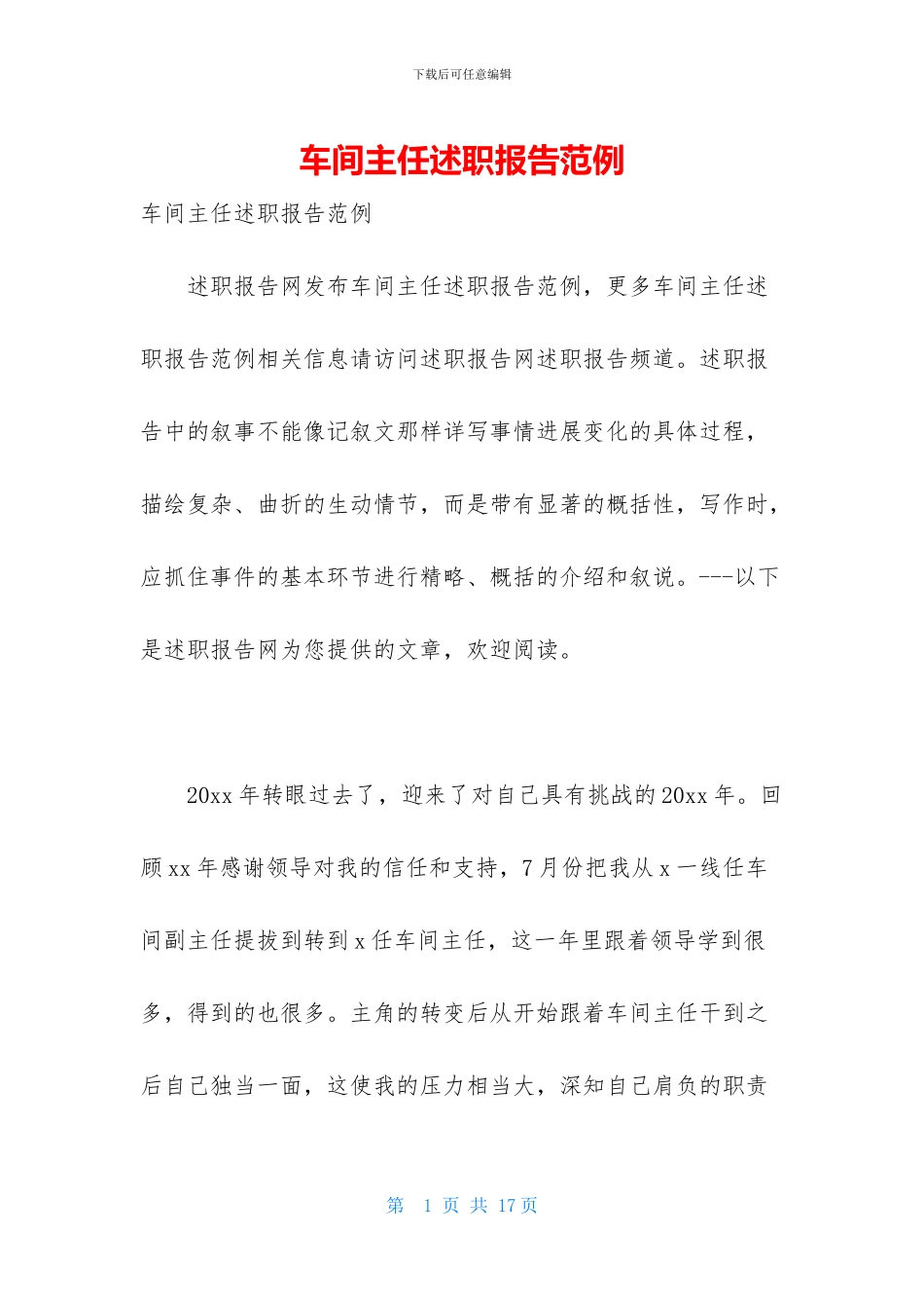 车间主任述职报告范例_第1页