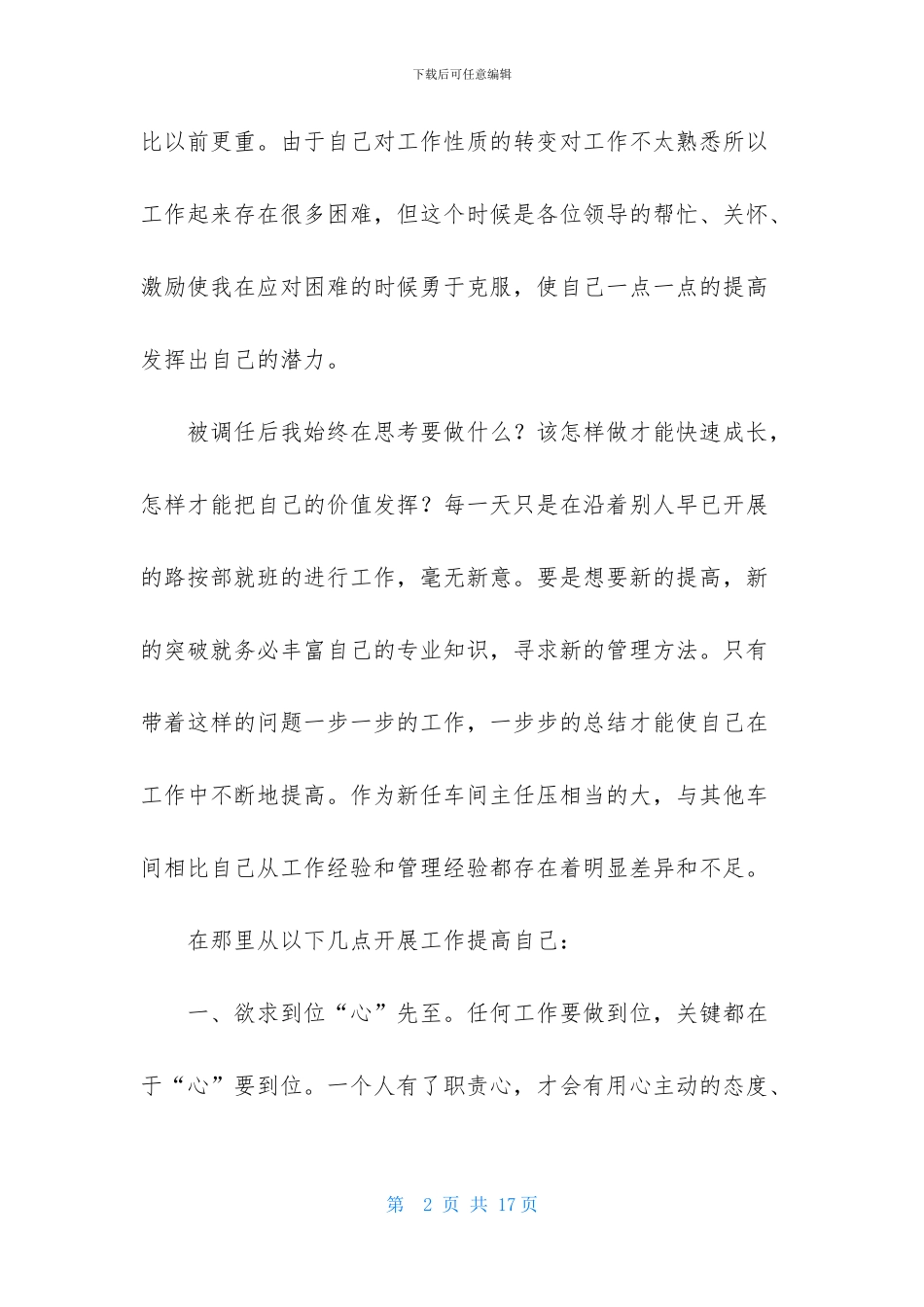 车间主任述职报告范例_第2页