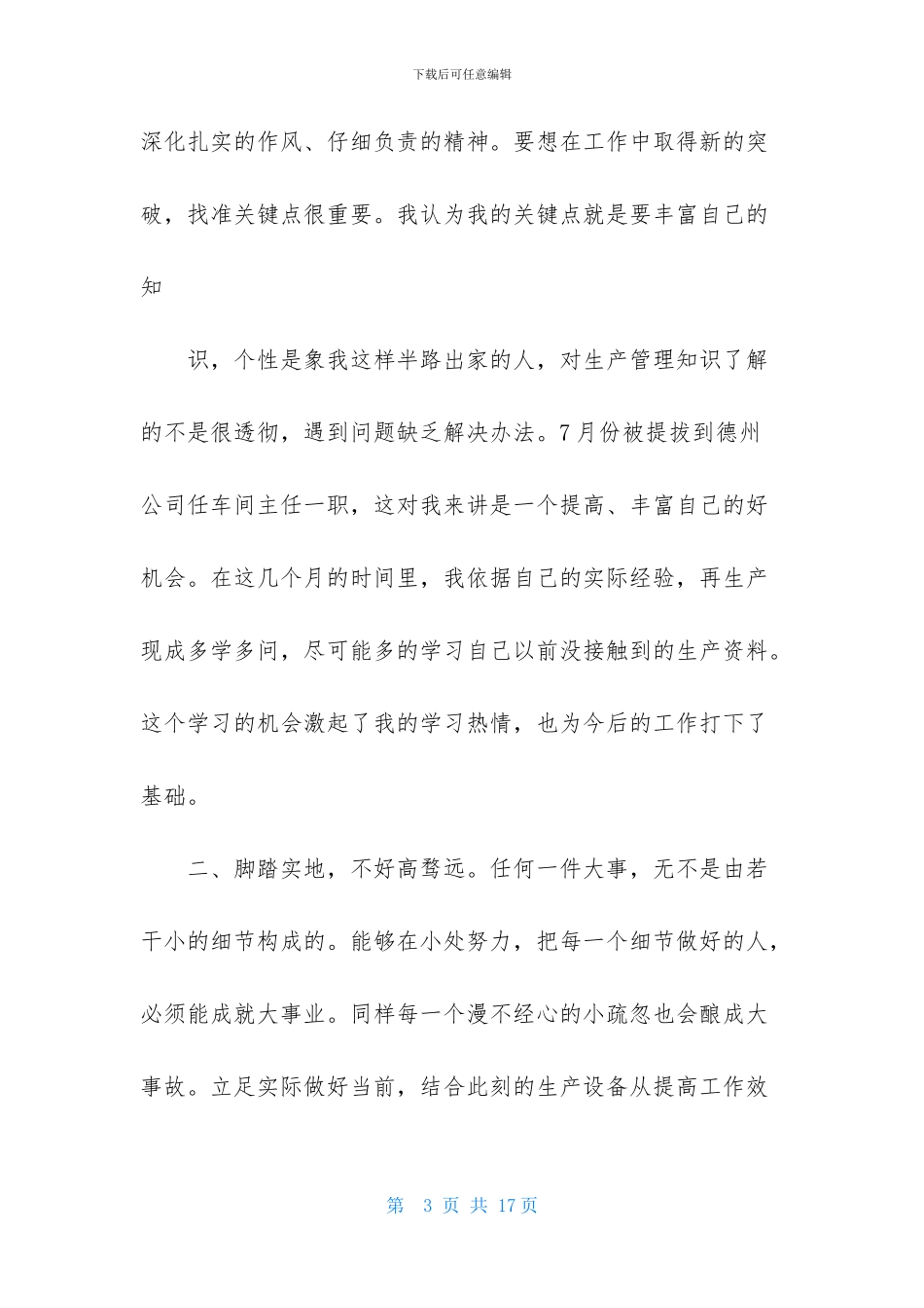 车间主任述职报告范例_第3页