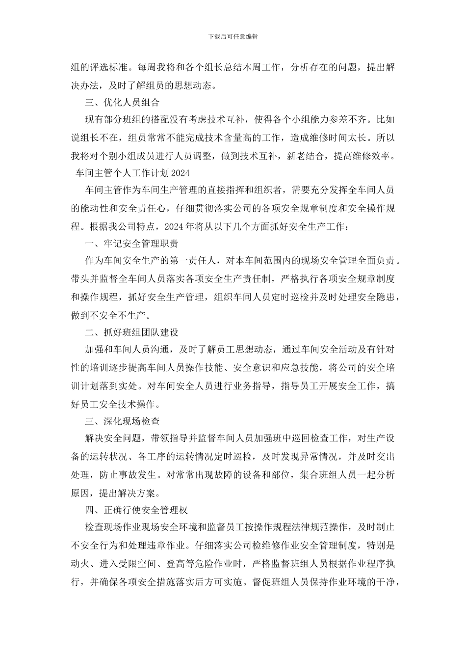 车间主管个人工作计划2024_第3页