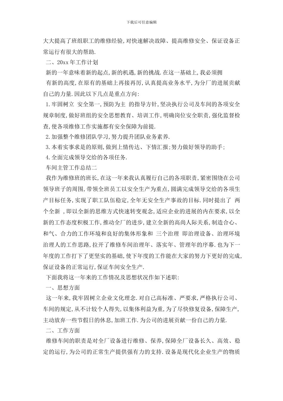 车间主管工作总结范文5篇_第2页