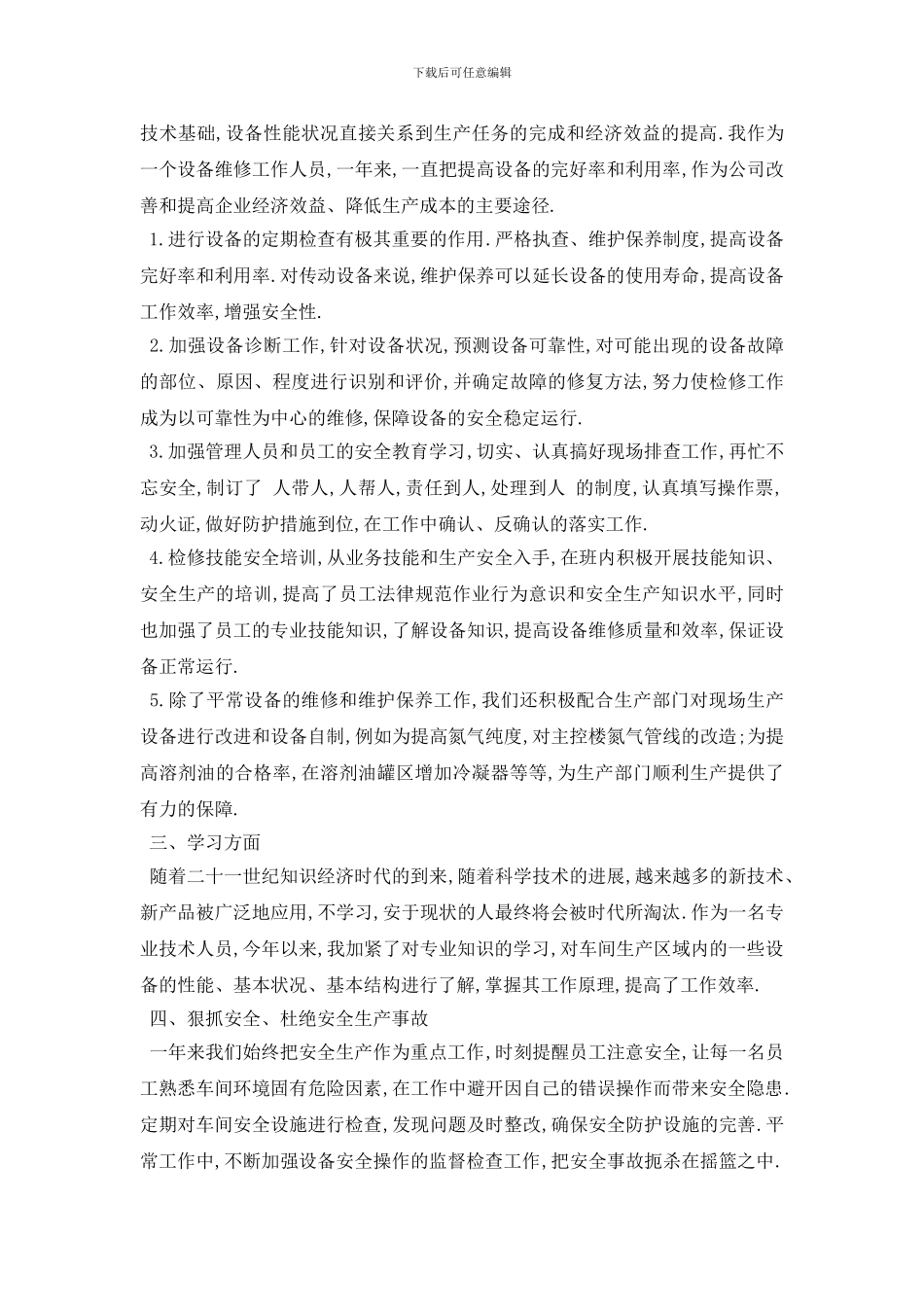 车间主管工作总结范文5篇_第3页