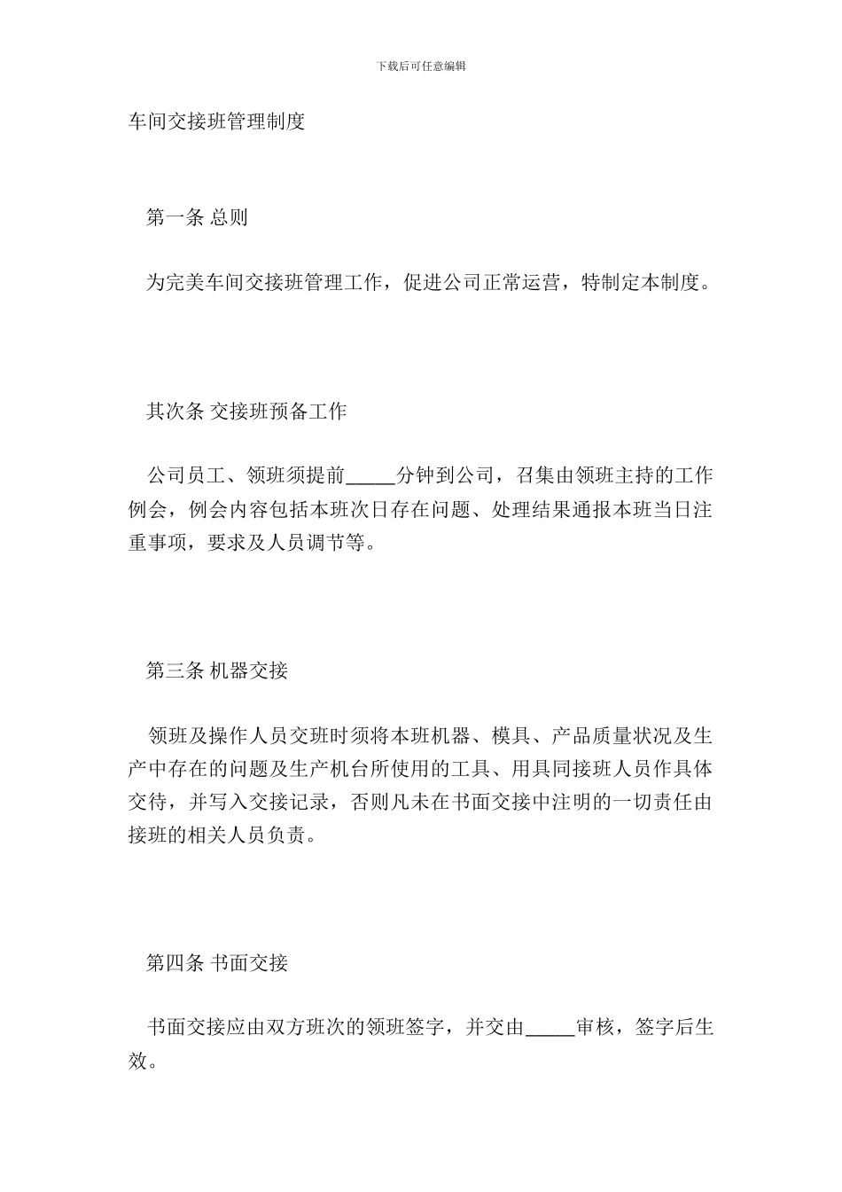 车间交接班管理制度_第2页