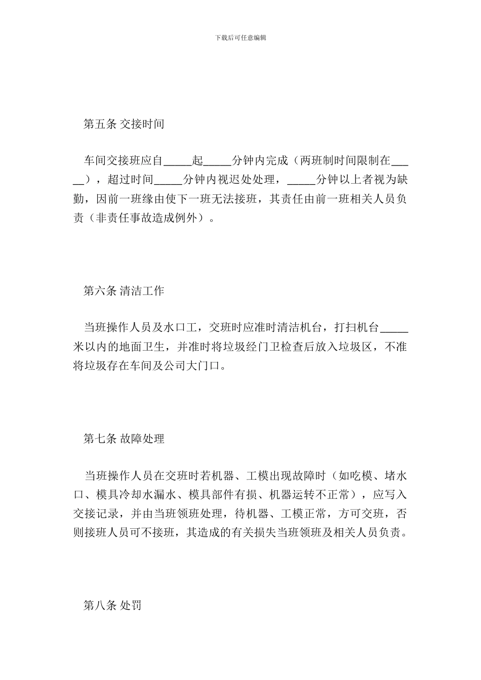 车间交接班管理制度_第3页