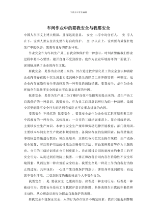 车间作业中的要我安全与我要安全