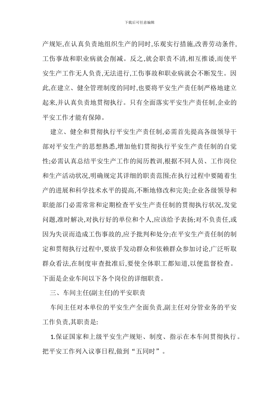 车间作业人员安全管理—岗位责任制_第2页