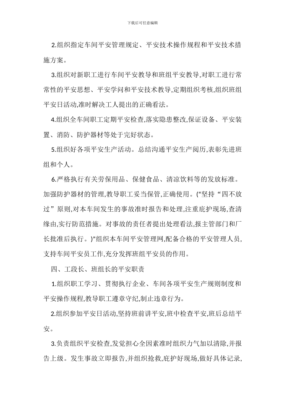 车间作业人员安全管理—岗位责任制_第3页