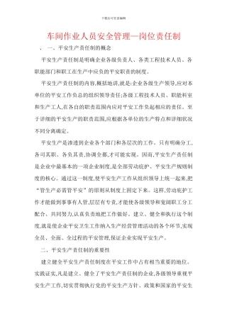 车间作业人员安全管理—岗位责任制