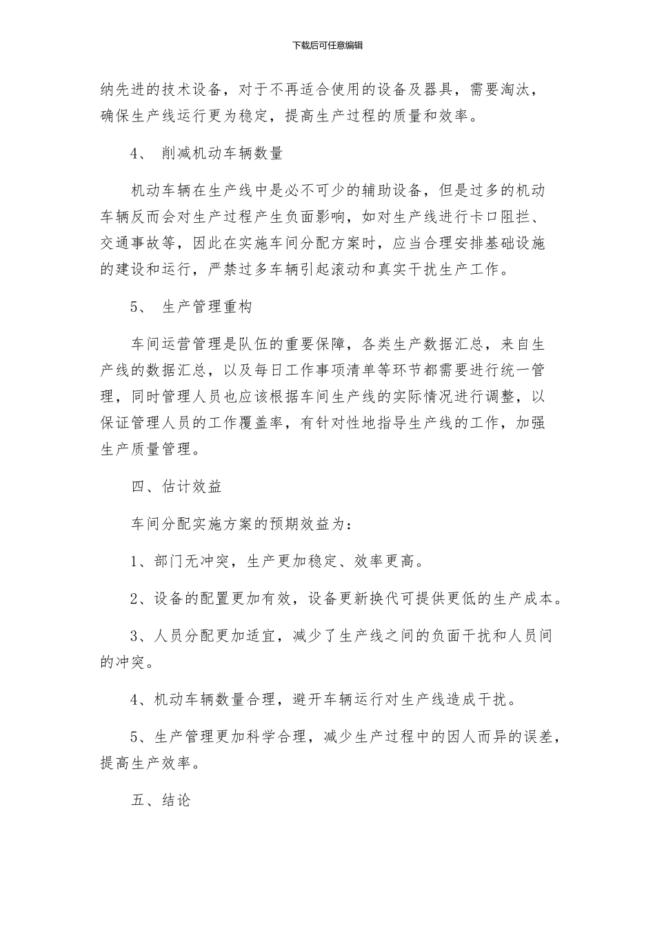 车间分配实施方案_第2页