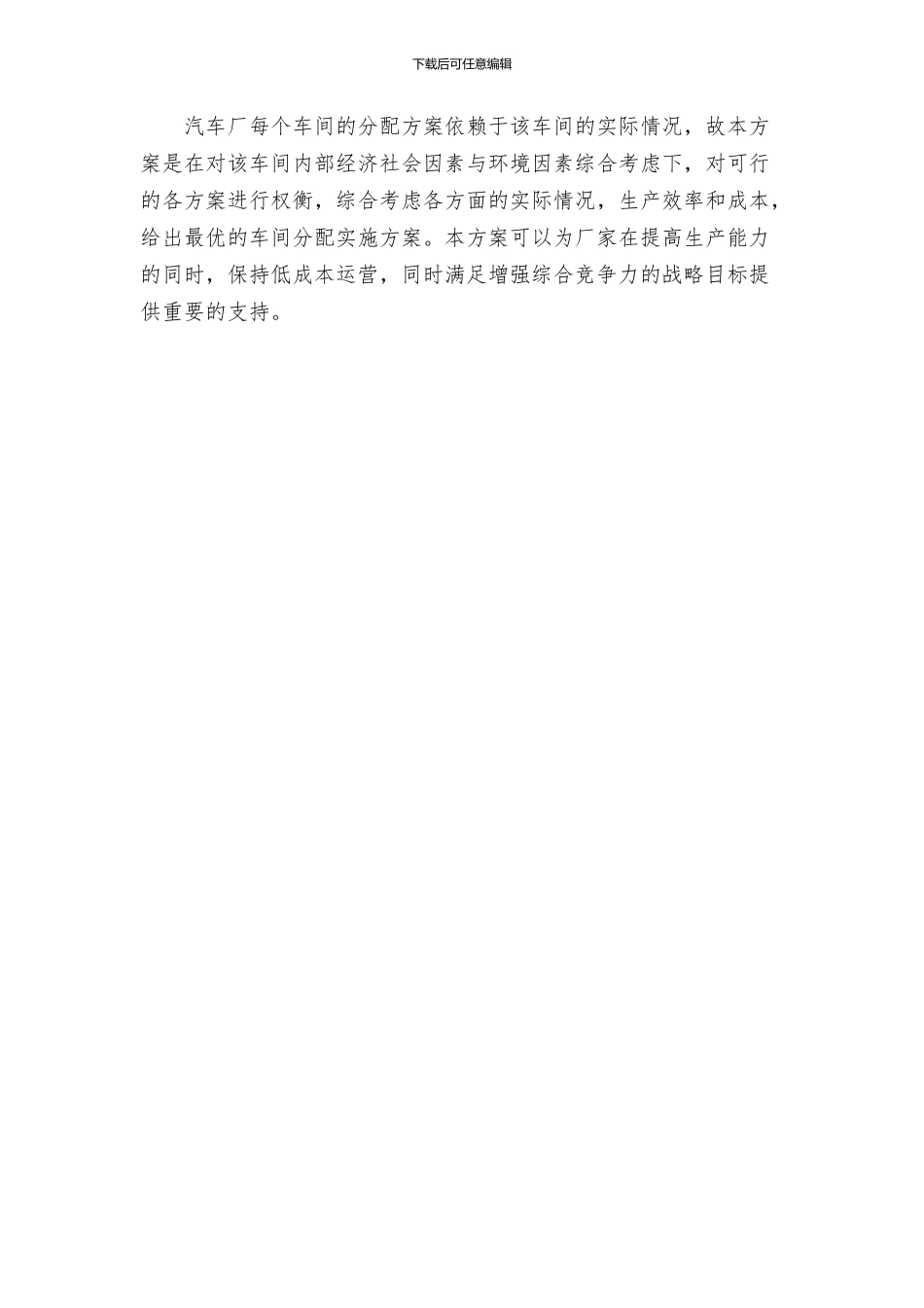 车间分配实施方案_第3页