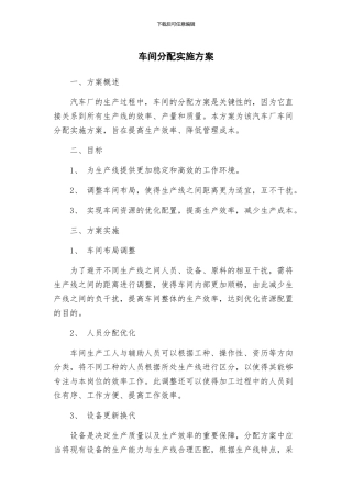 车间分配实施方案