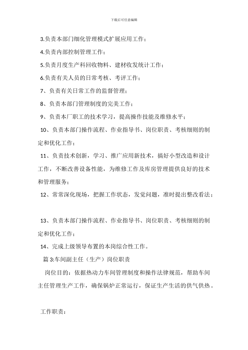 车间副主任(安全)岗位职责_第2页