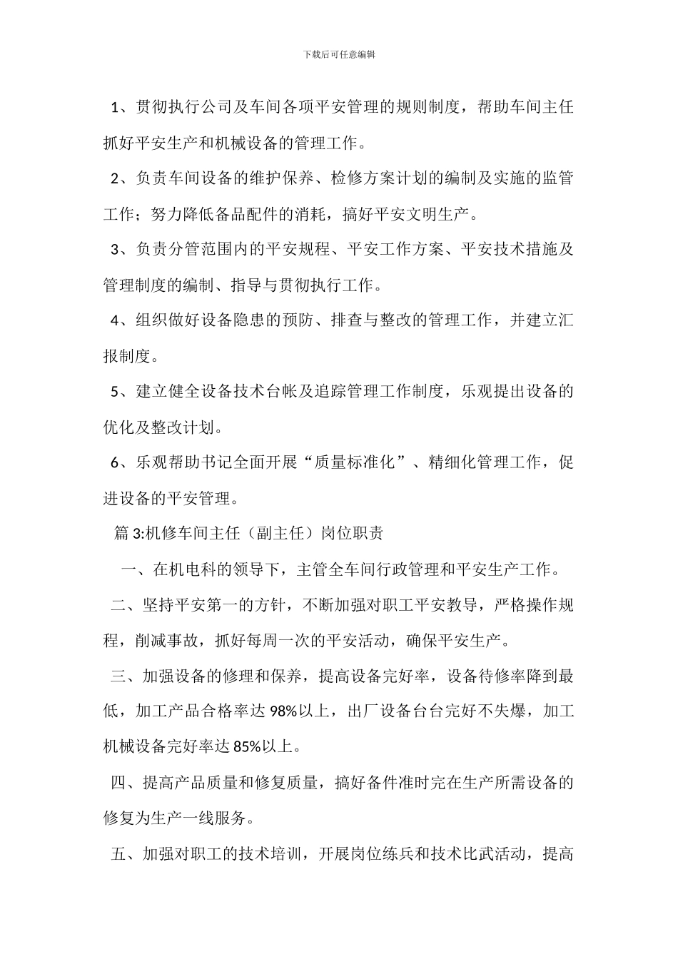 车间副主任(生产)岗位职责_第2页