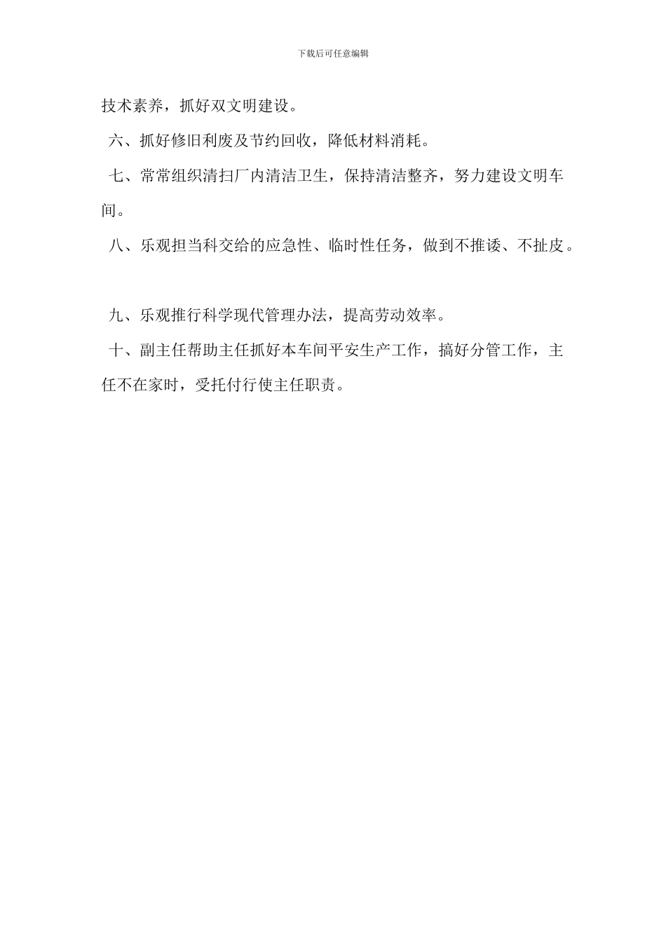 车间副主任(生产)岗位职责_第3页