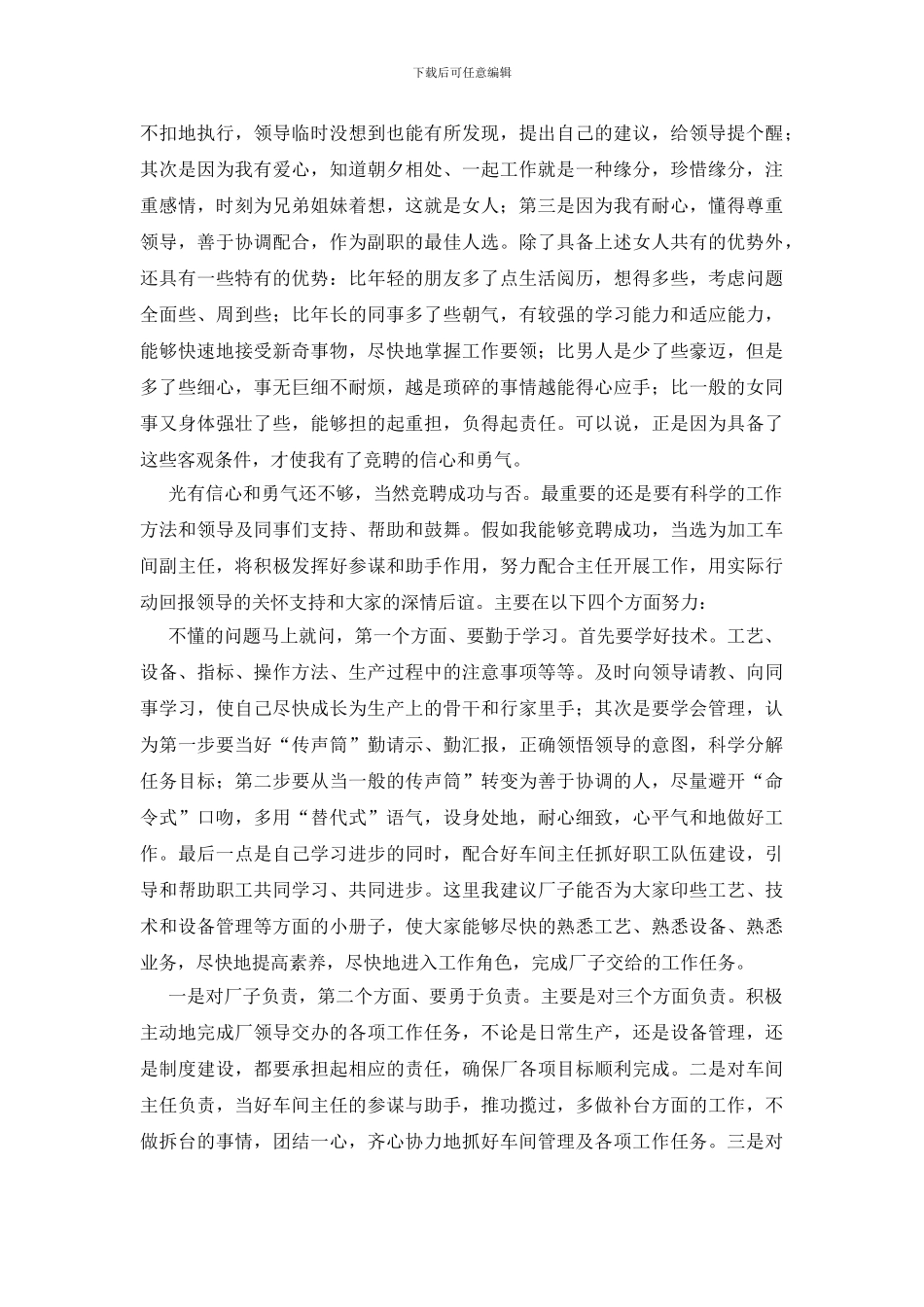 车间副主任就职演讲_第2页