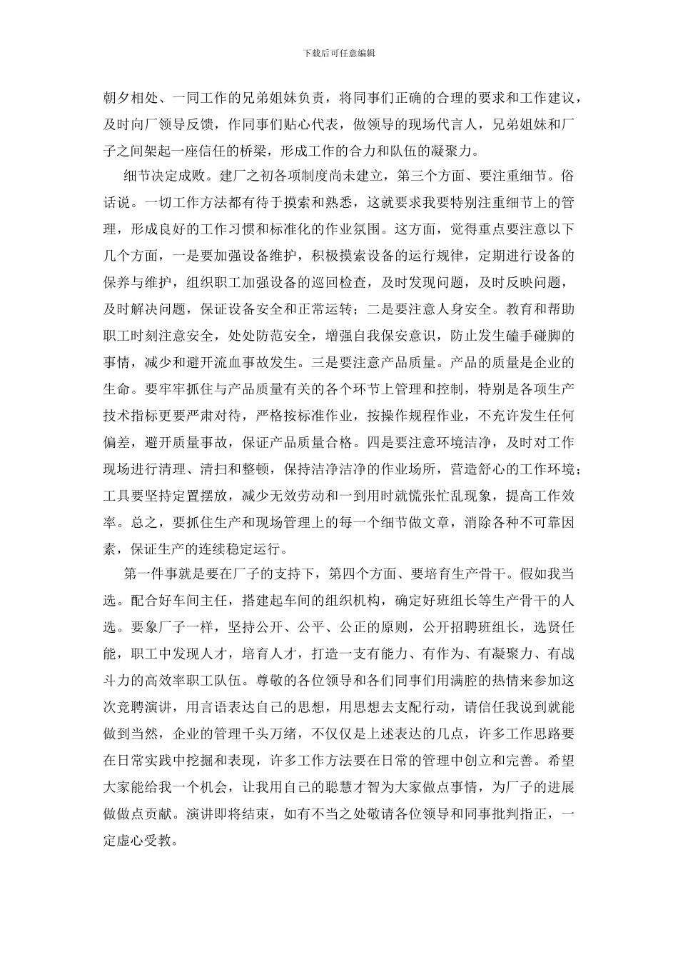 车间副主任就职演讲_第3页