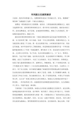 车间副主任就职演讲